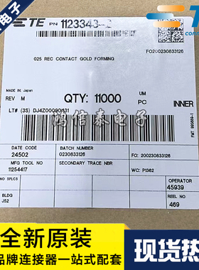 AMP/TE连接器 1123343-2 端子 线规20-24AWG 原装现货 一个起拍