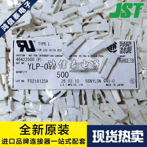 JST连接器 YLP-01V 胶壳1P 4.5mm间距 原装现货 一个起拍