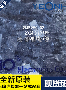 YEONHO连接器 SMP250-03(BK) 黑色胶壳3P 2.5mm间距 原装现货