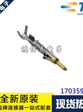 AMP/TE连接器 170359-3 端子 线规22-26AWG 原装现货 一个起拍