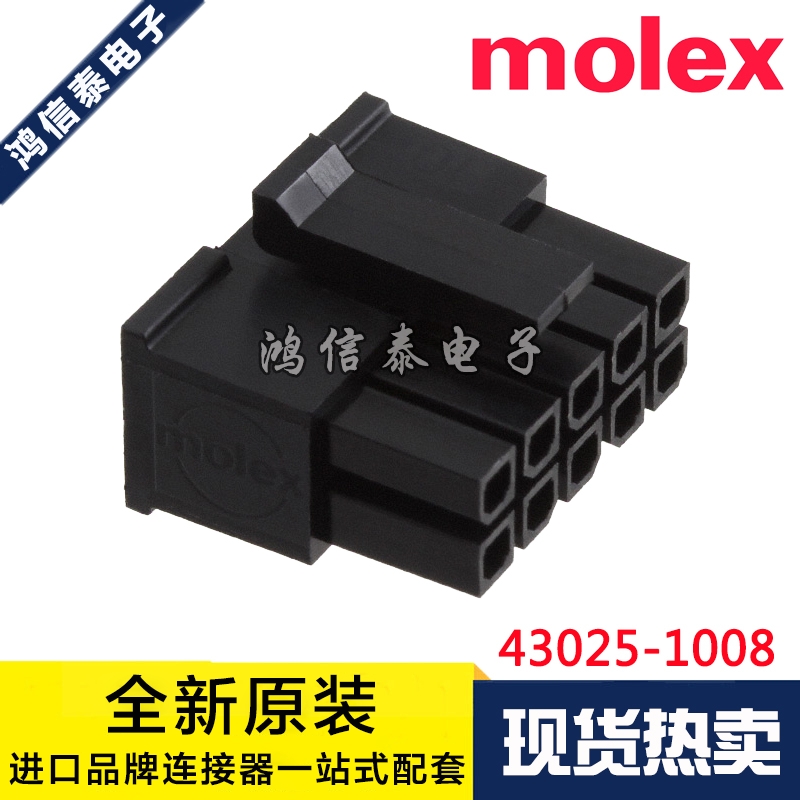 Molex连接器 43025-1008 430251008 胶壳10P 3.0mm间距 原装现货