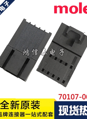 Molex连接器 70107-0004 701070004 胶壳5P 原装现货 一个起拍
