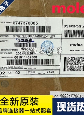 Molex连接器 74737-0005 747370005 屏蔽罩 SFP单口铁笼 原装现货