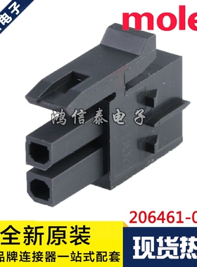 Molex连接器 206461-0200 2064610200 胶壳2P 3.0mm间距 原装现货