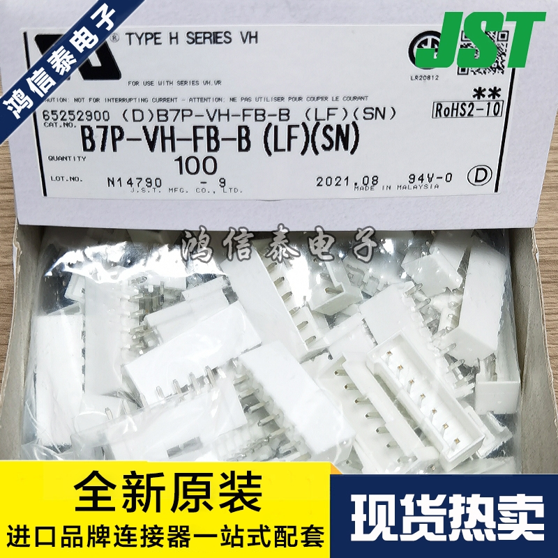 JST连接器 B7P-VH-FB-B 针座6P 3.96mm间距 原装现货 一个起拍