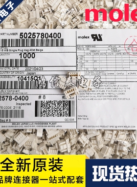Molex连接器 502578-0400 5025780400 胶壳4P 原装现货 一个起拍
