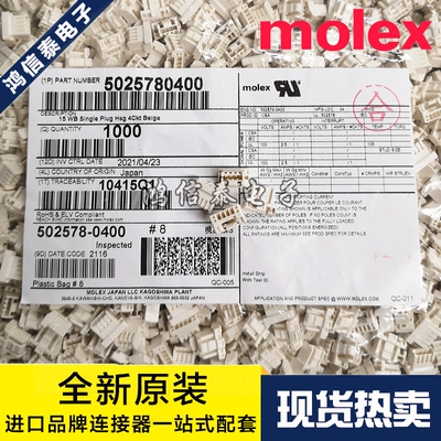 Molex连接器 502578-0400 5025780400 胶壳4P 原装现货 一个起拍