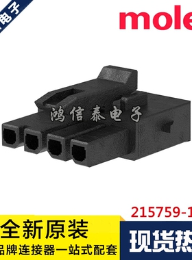 Molex连接器 215759-1004 2157591004 胶壳4P 3.0mm间距 原装现货