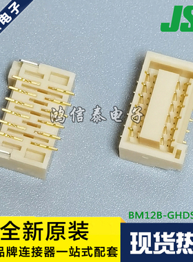 JST连接器 BM12B-GHDS-G-TF 针座12P 1.25mm间距 原装现货