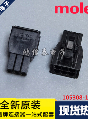 Molex连接器 105308-1206 1053081206 胶壳6P 原装现货 一个起拍