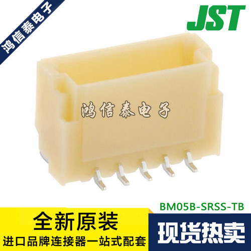 JST连接器 BM05B-SRSS-TB 针座5P 1.0mm间距 原装现货 一个起拍