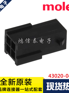 Molex连接器 43020-0409 0430200409 胶壳4P 3.0mm间距 原装现货