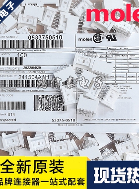 Molex连接器 53375-0510 533750510 针座5P 原装现货 一个起拍