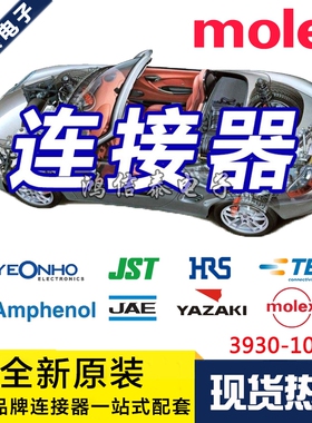 Molex连接器 39-30-1020 3930-1020 39301020 5569-02A2 原装现货