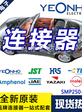 YEONHO连接器 SMP250-05 接插件 胶壳5P 2.5mm间距 原装现货