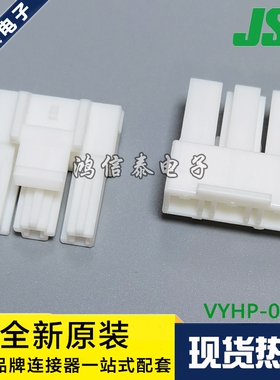 JST连接器 VYHP-03V 胶壳3P 6.5mm间距 原装现货 一个起拍