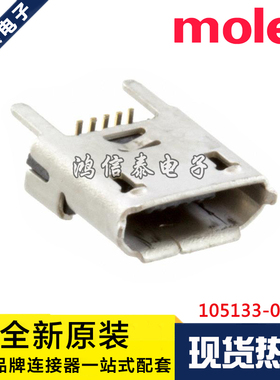 Molex连接器 105133-0001 1051330001 USB尾插5P 原装现货