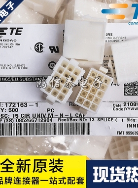 AMP/TE连接器 172163-1 15P胶壳 4.14mm间距 原装现货 一个起拍