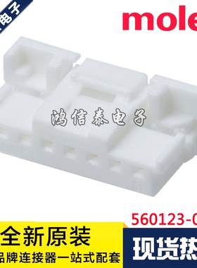 Molex连接器 560123-0700 5601230700 胶壳7P 原装现货 一个起拍