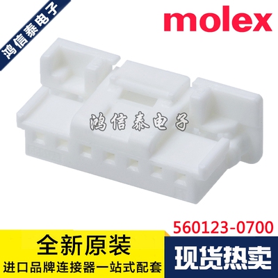 Molex连接器 560123-0700 5601230700 胶壳7P 原装现货 一个起拍