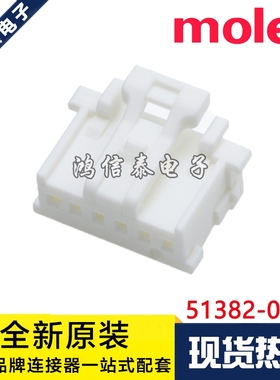 Molex连接器 51382-0600 513820600 胶壳6P 原装现货 一个起拍