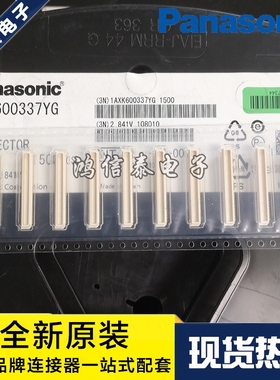 Panasonic连接器 AXK600337YG 针座100P 0.5mm间距 原装现货