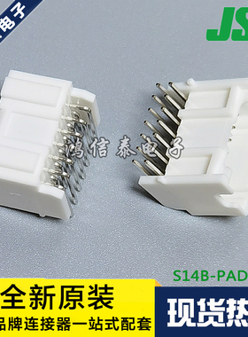 JST连接器 S14B-PADSS-1(LF)(SN) 针座14P 2.0mm间距 原装现货