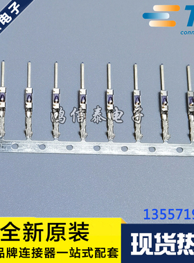 AMP/TE连接器 1355719-1 端子 线规22-26AWG 原装现货一个起拍