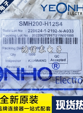 YEONHO连接器 SMH200-H12S4 然胡胶壳12P 2.0mm间距 原装现货