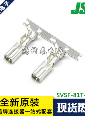 JST连接器 SVSF-81T-S2.0 端子 线规12AWG 原装现货 一个起拍