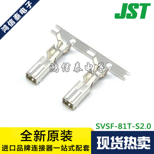 JST连接器 SVSF-81T-S2.0 端子 线规12AWG 原装现货 一个起拍
