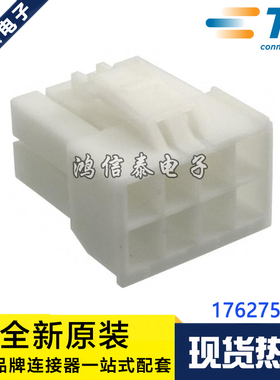 AMP/TE连接器 176275-1 胶壳8P 3.96mm间距 原装现货 一个起拍