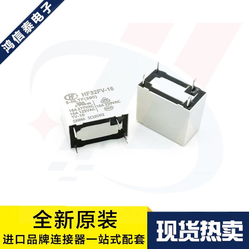 全新原装 HF32FV-16/5-HLTF(590) 5V 4脚 功率继电器 一个起拍