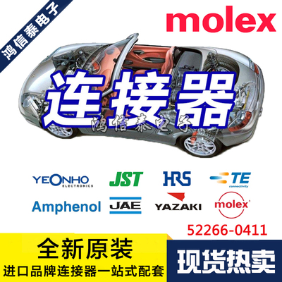 Molex连接器 52266-0411 522660411 胶壳4P 原装现货 一个起拍