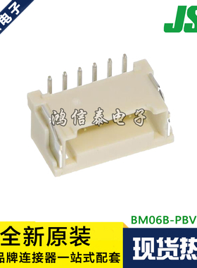 JST连接器 BM06B-PBVSS-TF 针座6P 2.0mm间距 原装现货