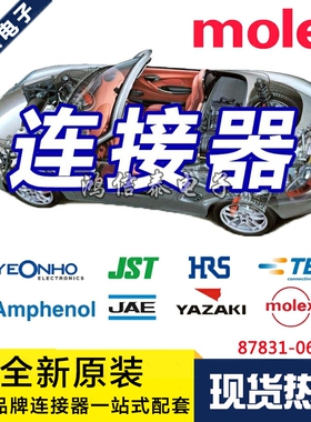 Molex连接器 87831-0620 878310620 针座6P 2.0mm间距 原装现货