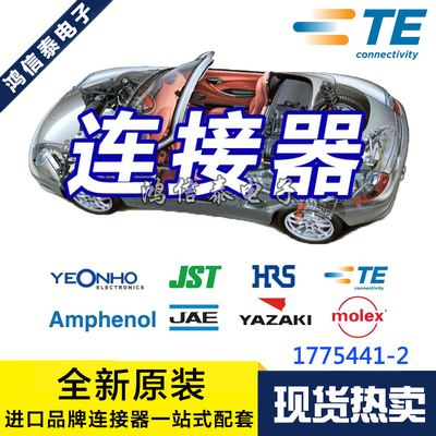 AMP/TE连接器 1775441-2 胶壳2P 1.5mm间距 原装现货 一个起拍
