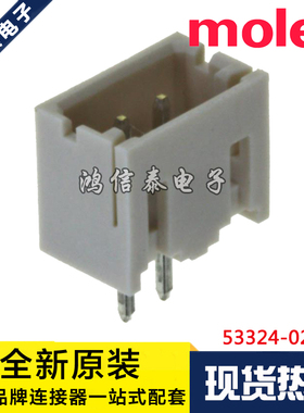 Molex连接器 53324-0260 533240260 针座2P 2.0mm间距 原装现货