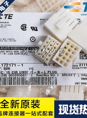 AMP/TE连接器 172171-1 胶壳15P 4.14mm间距 原装现货 一个起拍