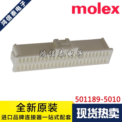 Molex连接器 501189-5010 5011895010 胶壳50P 原装现货 一个起拍