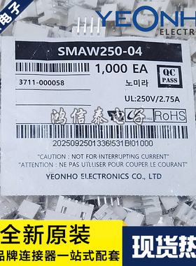 YEONHO连接器 SMAW250-04 针座4P 2.5mm间距 原装现货 一个起拍