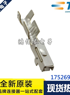 AMP/TE连接器 175269-1 插针端子 线规16-20AWG 原装现货
