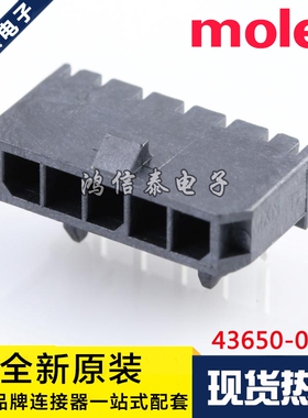 Molex连接器 43650-0500 436500500 针座5P 3.0mm间距 原装现货