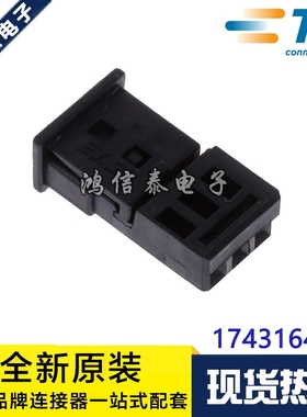 AMP/TE连接器 1743164-2 胶壳3P 2.54mm间距 原装现货 一个起拍