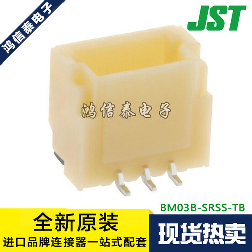 JST连接器 BM03B-SRSS-TB 针座3P 1.0mm间距 原装现货 一个起拍