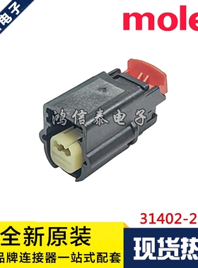 Molex连接器 31402-2110 314022110 胶壳2P 2.54mm间距 原装现货