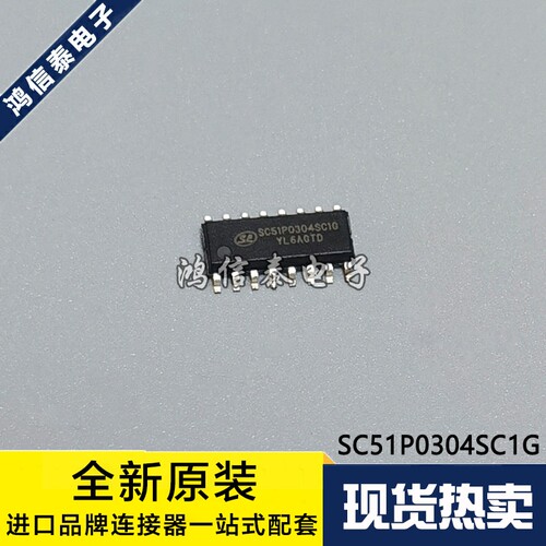 全新原装 SC51P0304SC1G 贴片SOP-16 高精度振荡的I/O型低压低