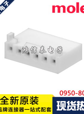 Molex连接器 09508063 0950-8063 09-50-8063 原装现货 一个起拍