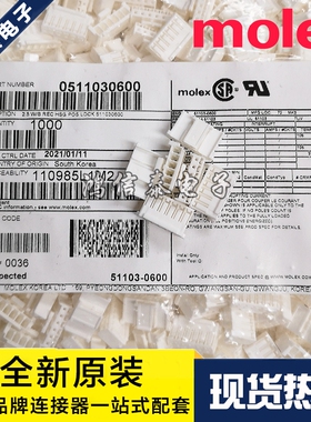 Molex连接器 51103-0600 511030600 胶壳6P 原装现货 一个起拍