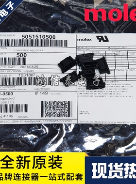 Molex连接器 505151-0500 5051510500 胶壳5P 2.0mm间距 原装现货